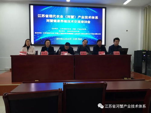 科技賦能，綠色先行——江蘇省河蟹產業技術體系健康養殖技術交流培訓會在寶應成功舉辦